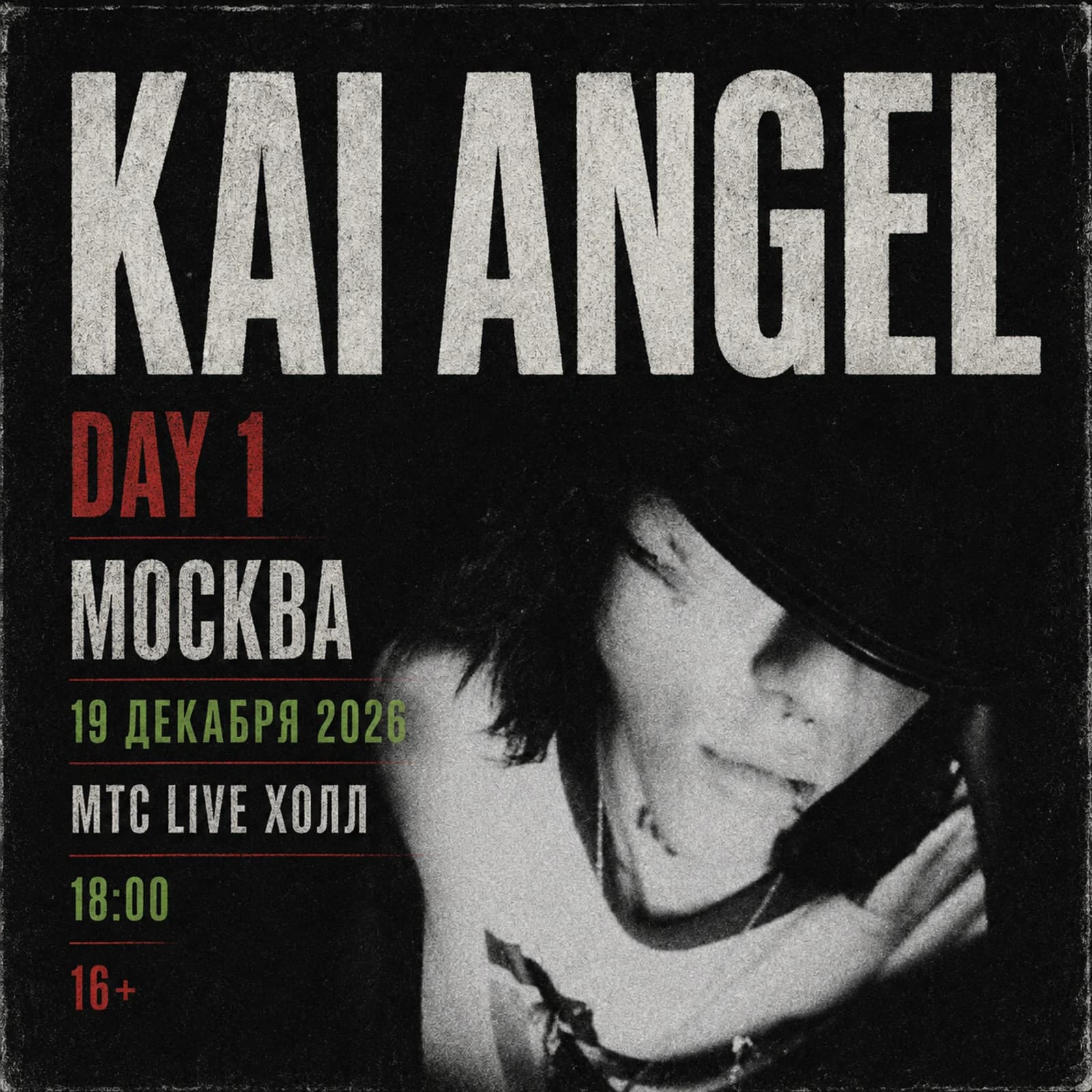 Афиша концерта Kai Angel в Москве 19 декабря 2026 года — Day 1