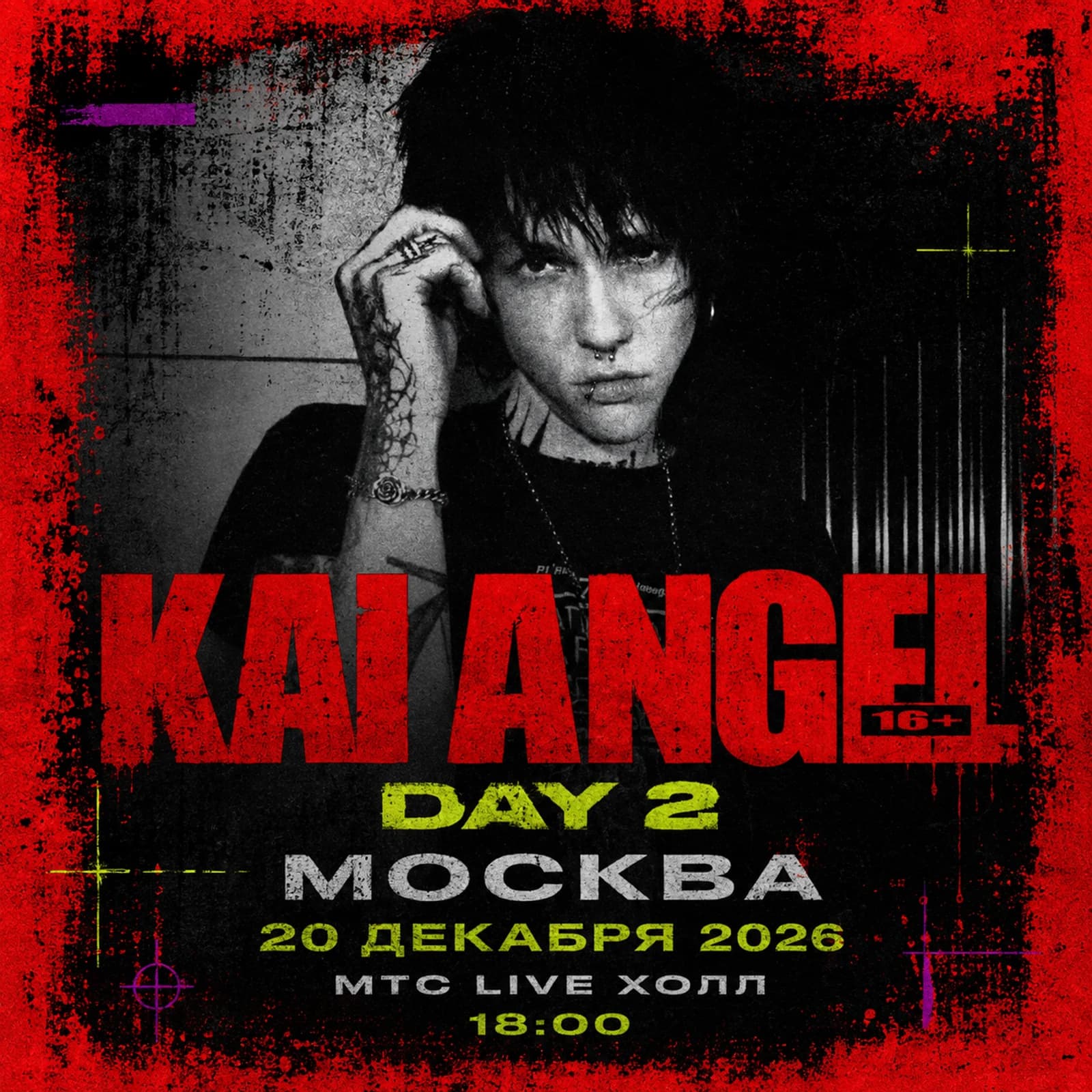 Афиша концерта Kai Angel в Москве 20 декабря 2026 года — Day 2